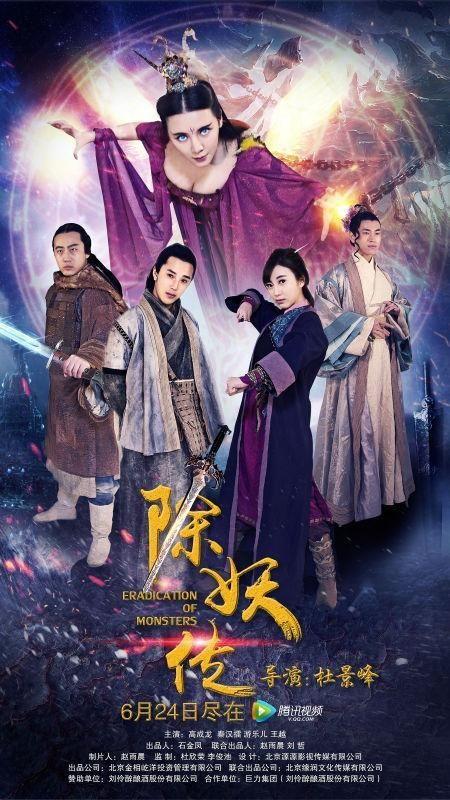 除妖传在线在线观看